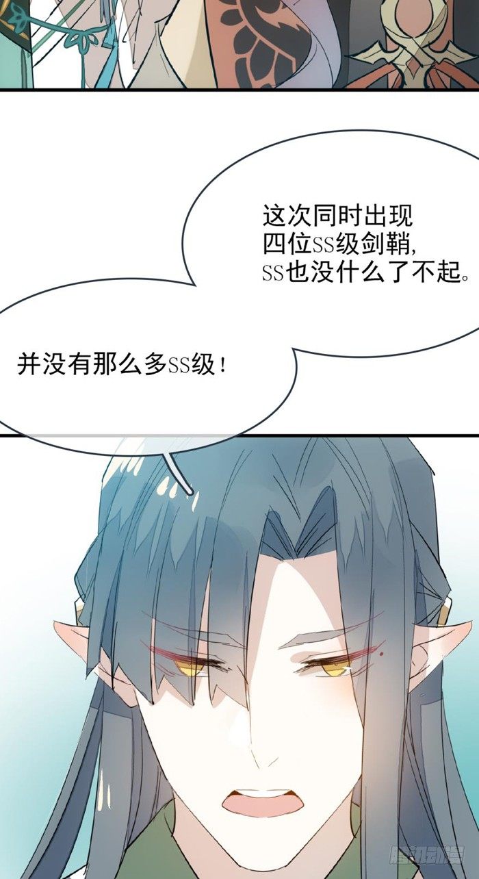 师父又在撩我燎刃cos漫画,26 不过是个剑鞘而已2图