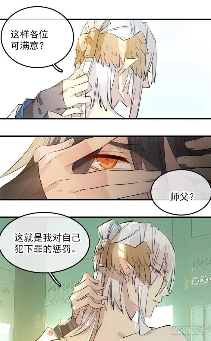 师父又在撩我漫画,112 师父脱衣2图