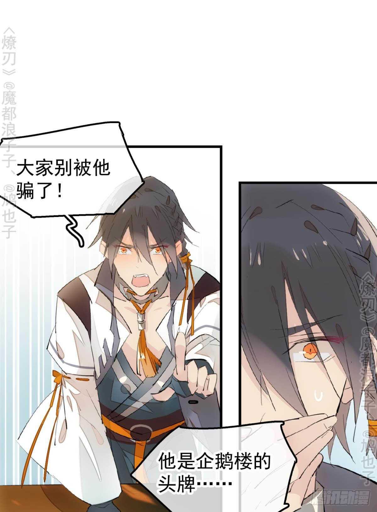 师父又在撩我原著漫画,145 又要挨罚？2图