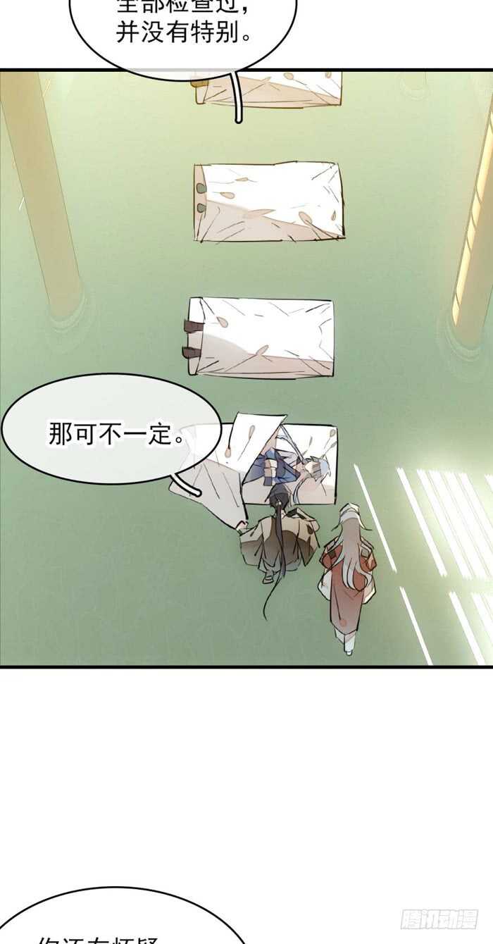 师父又在撩我燎刃漫画免费阅读下拉式漫画,103 老罗的破绽1图