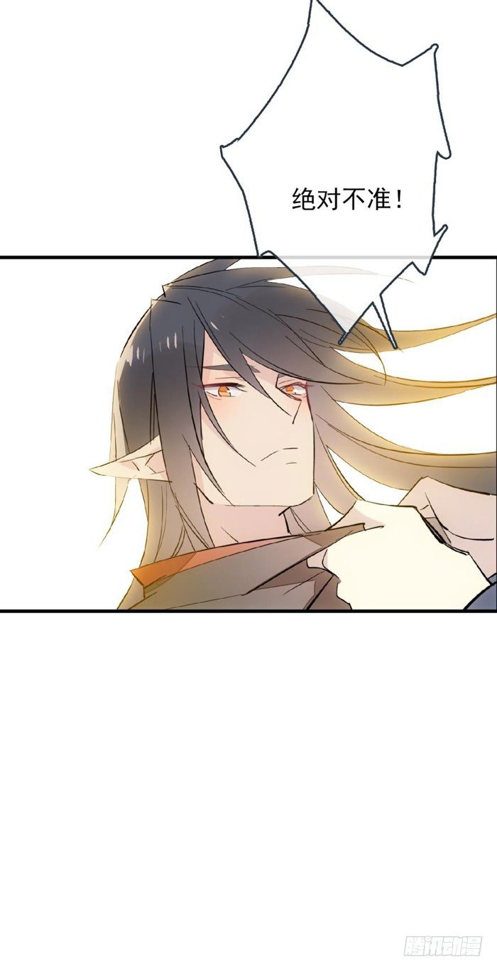 师父又在撩我燎刃免费下拉式漫画,番外 囚鞘9 不准死1图