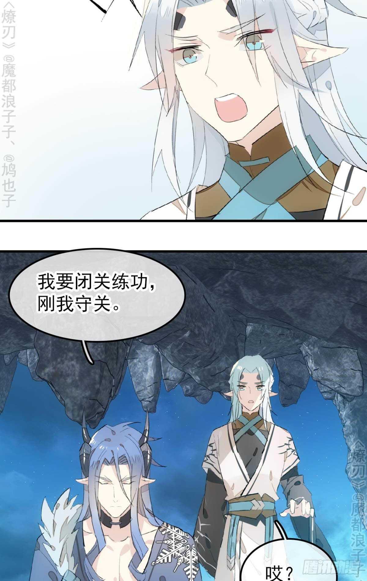 师父又在撩我(燎刃)零点漫画漫画,153 我要打胎！2图