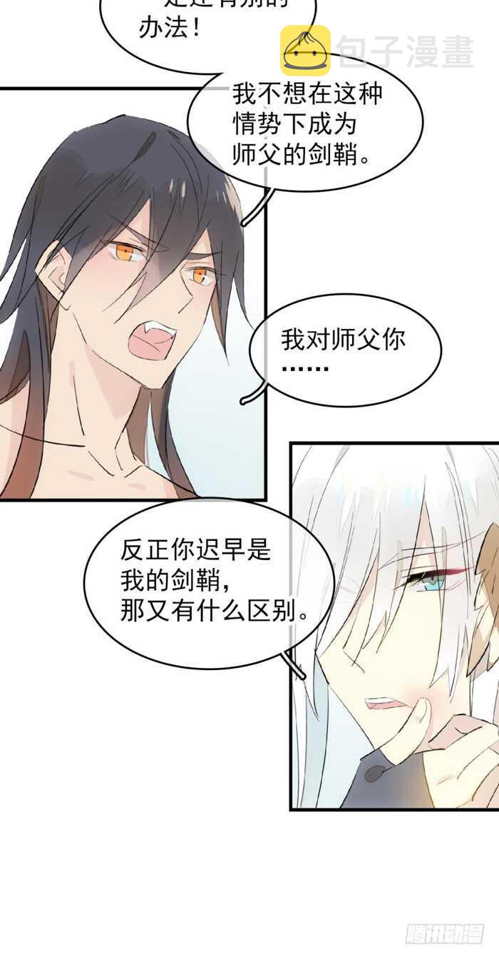 师父又在撩我燎刃免费下拉式漫画,94 捆绑与逼迫2图