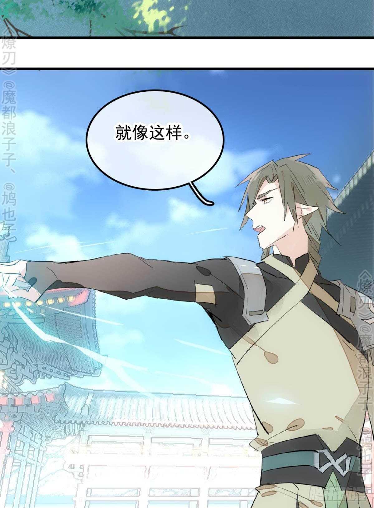 师父又在撩我燎刃免费下拉式漫画,145 又要挨罚？2图