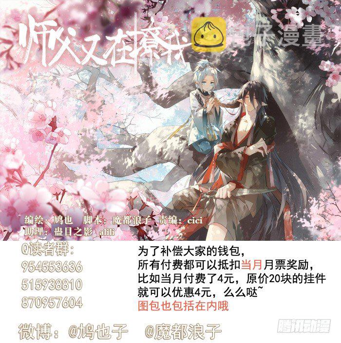 师父又在撩我(燎刃)漫画免费阅读全集漫画,50 你看上去很美味1图