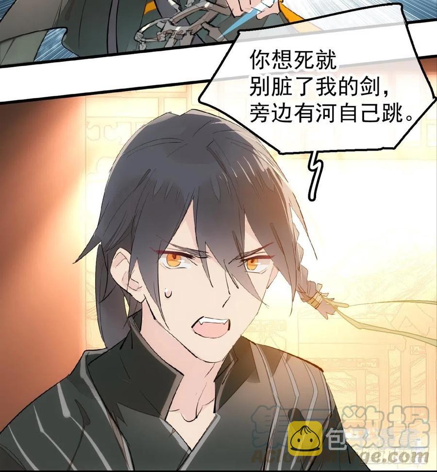 师父又在撩我原著漫画,196 魔君的旧部2图