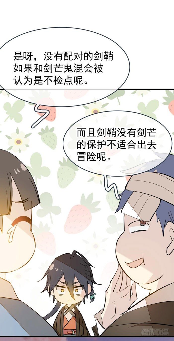 师父又在撩我燎刃186漫画,37 离我的剑鞘远点2图