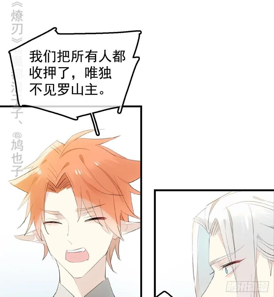 师父又在撩我燎刃免费下拉式漫画,208 一日为师终身为父2图