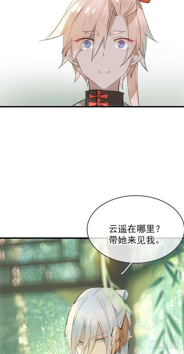 师父又在撩我燎刃免费下拉式漫画,88 临时契约1图