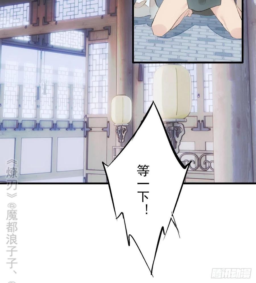 师父又在撩我燎刃免费下拉式漫画,210 罗预的诡计1图