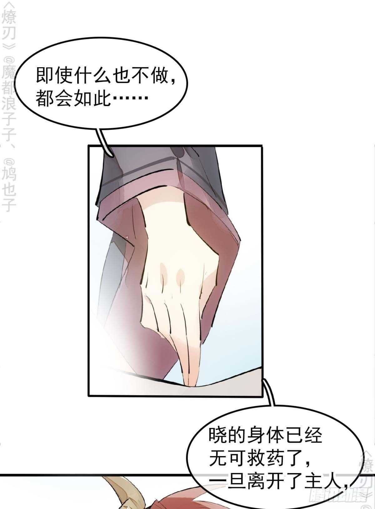 师父又在撩我燎刃免费下拉式漫画,170 断翅2图