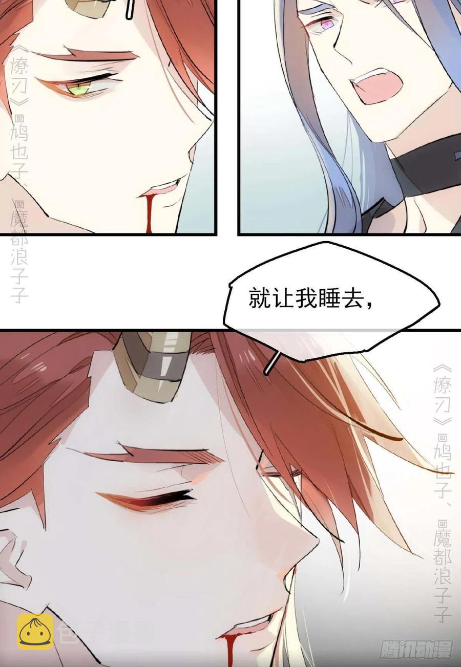 师父又在撩我原著漫画,189 欺君之臣2图