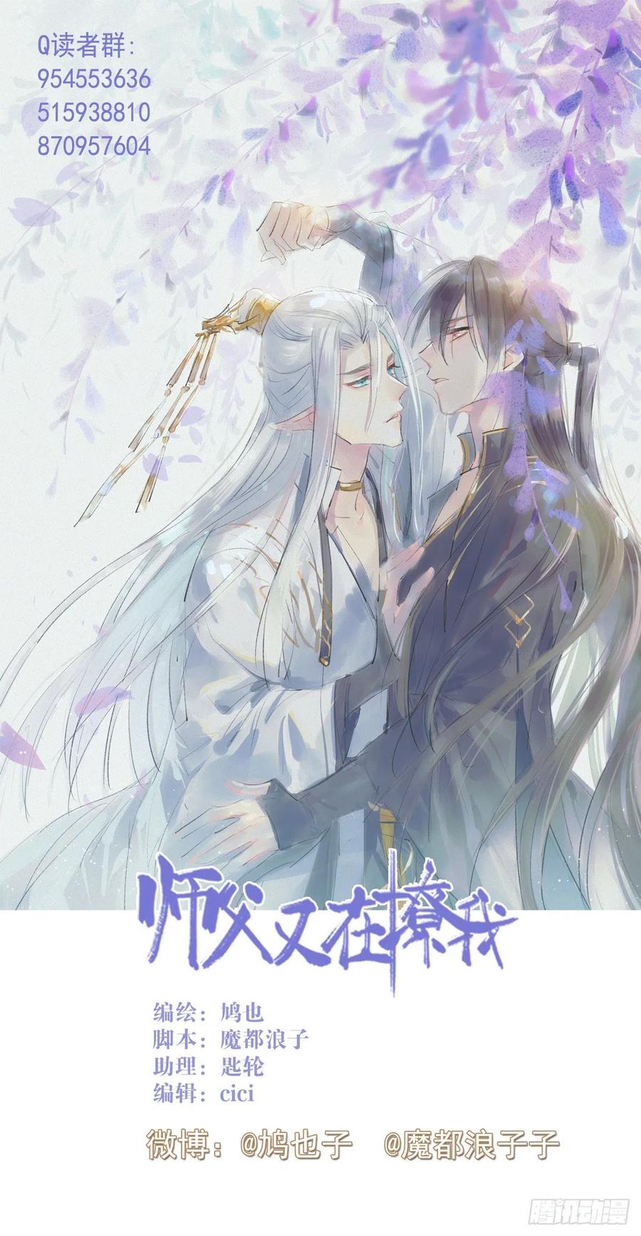 师父又在撩我(燎刃)漫画免费阅读全集漫画,207 师父与弑父2图