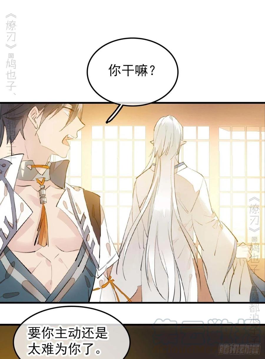师父又在撩我燎刃免费下拉式漫画,186 反复被攻1图