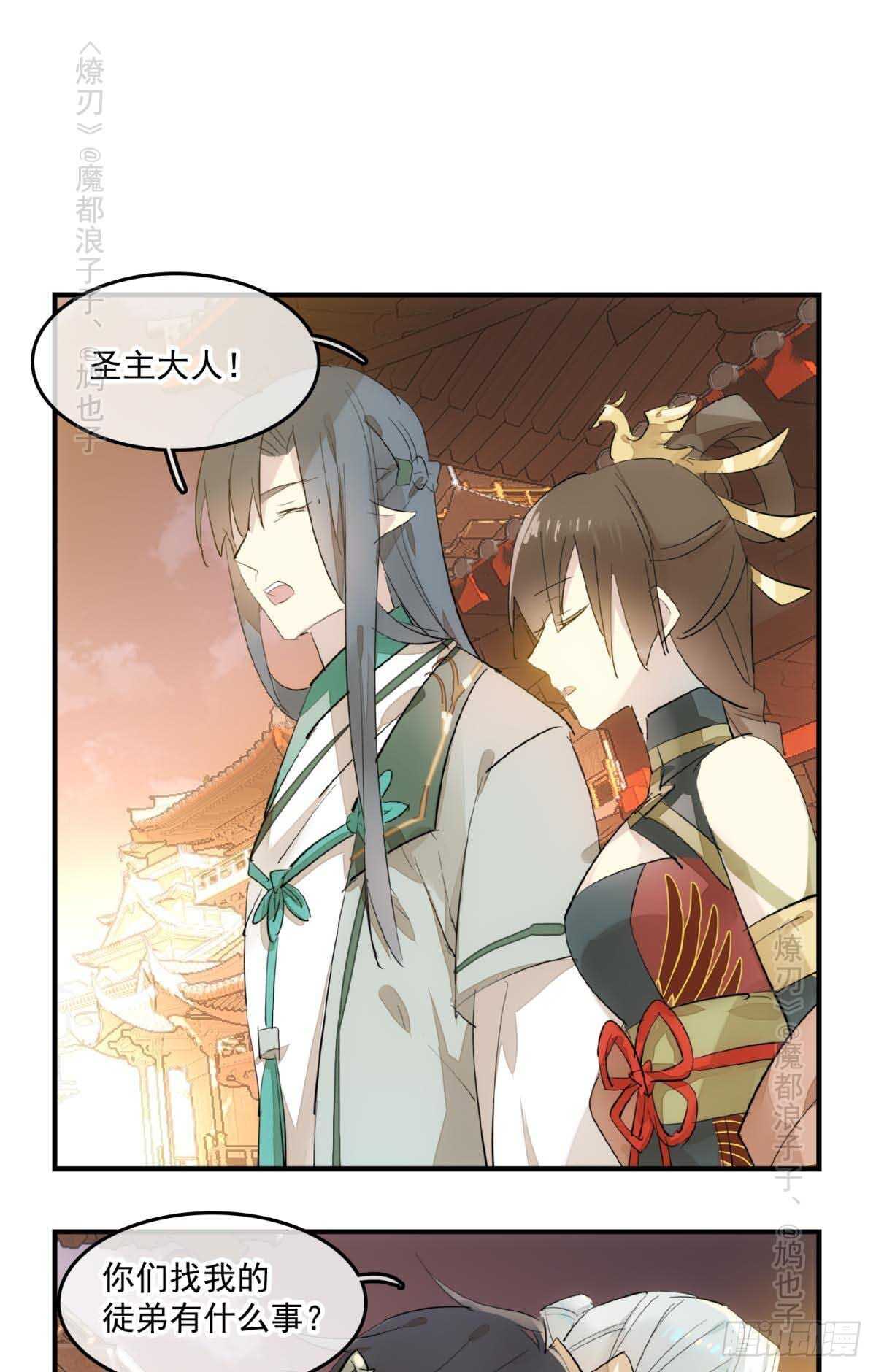 师父又在撩我图片漫画,143 徒弟吃香蕉2图