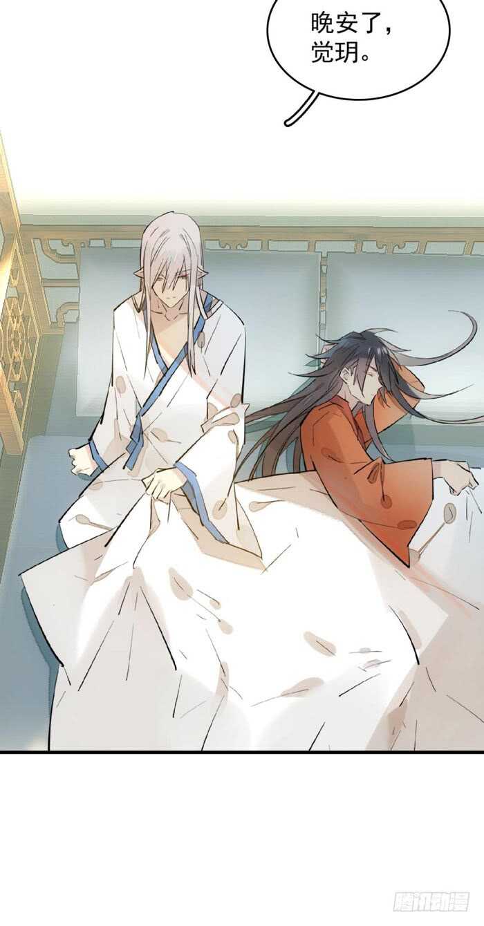 师父又在撩我燎刃免费下拉式漫画,106 一起睡1图
