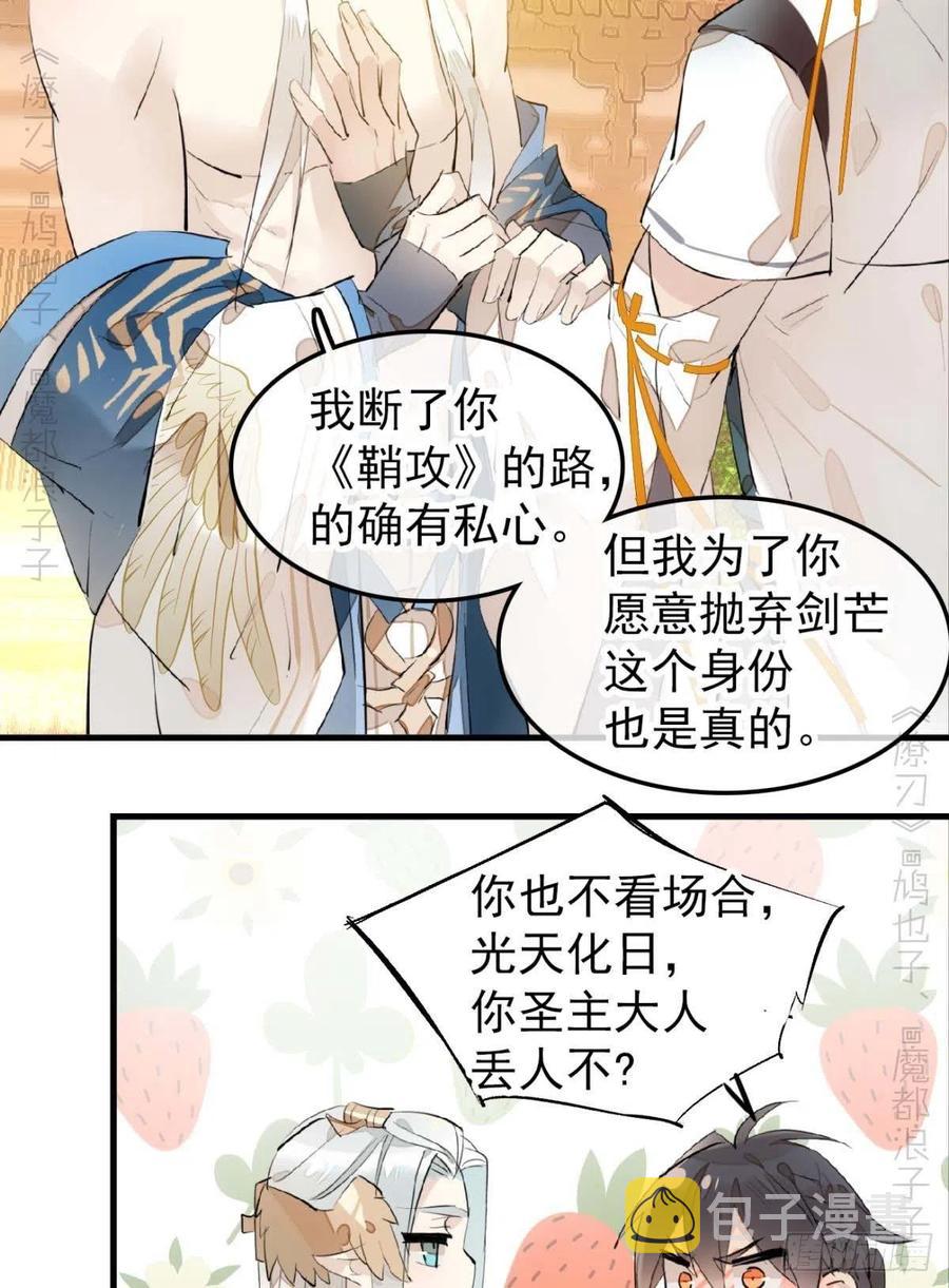 师父又在撩我原著漫画,186 反复被攻2图