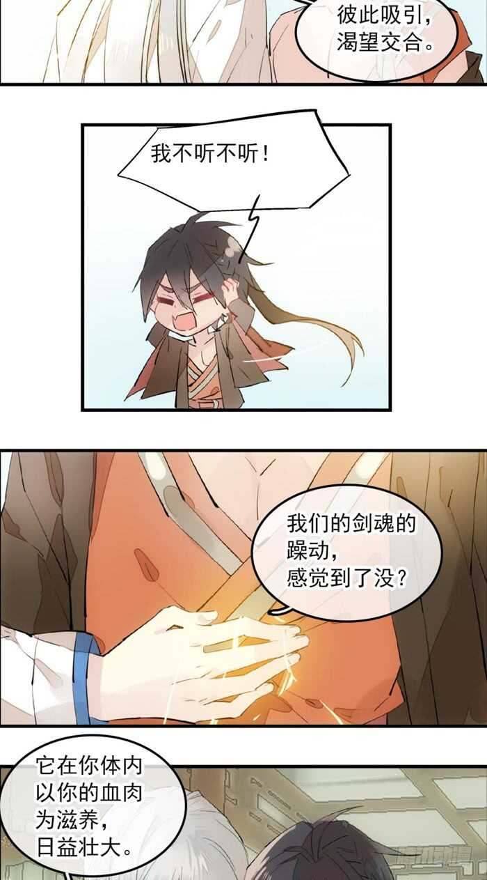 师父又在撩我燎刃免费下拉式漫画,118 天生一对1图