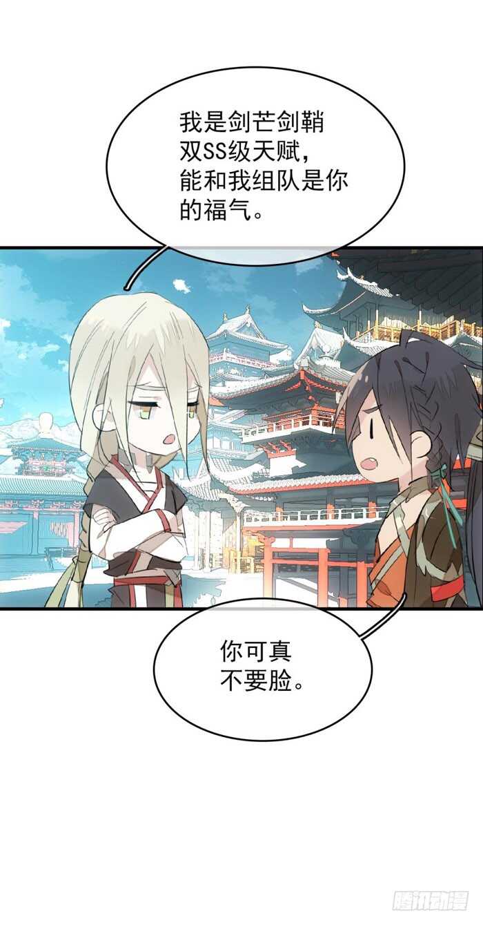 师父又在撩我燎刃免费下拉式漫画,81 你是我的剑鞘吗2图