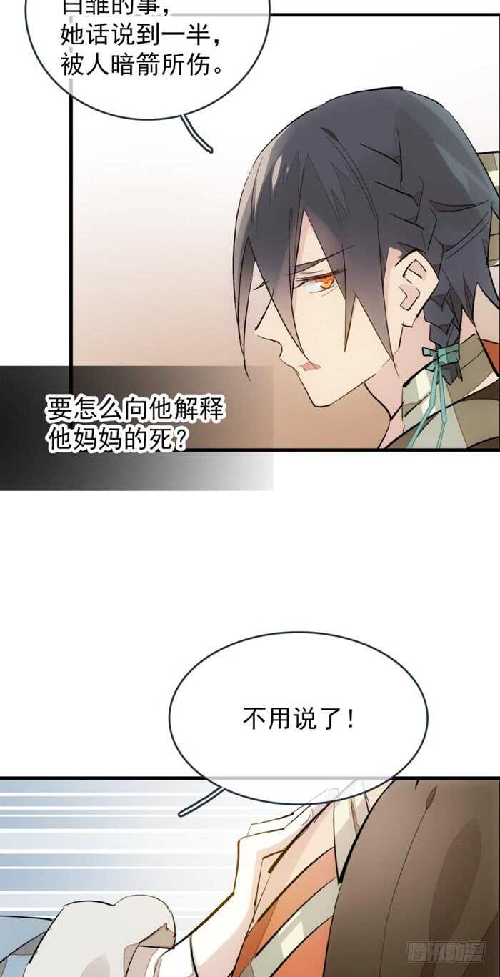 师父又在撩我(燎刃)免费阅读漫画,86 太易黑化1图