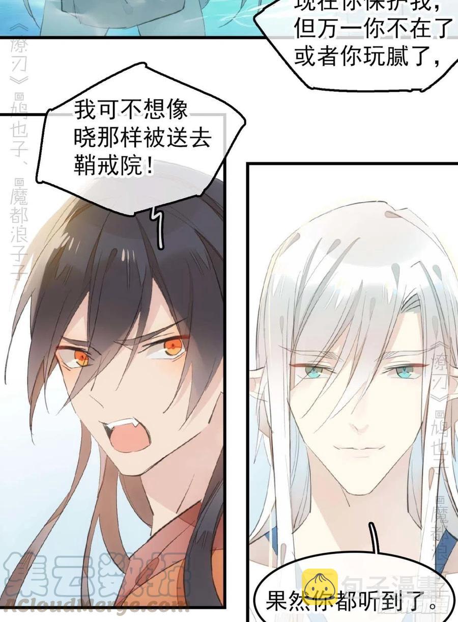 师父又在撩我原著漫画,187  以色换命1图