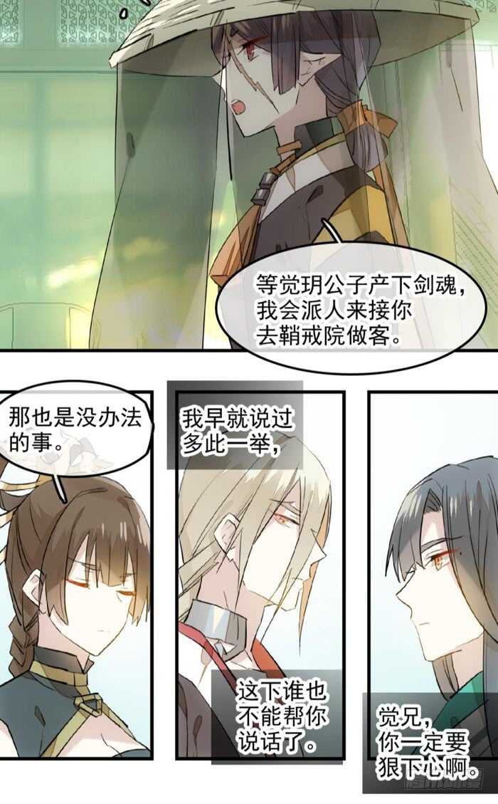 师父又在撩我(燎刃)免费阅读漫画,114 易辰心碎1图