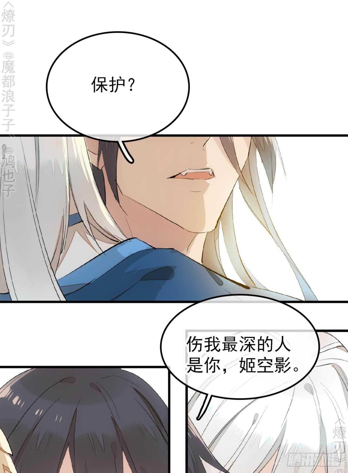 师父又在撩我燎刃漫画免费阅读下拉式漫画漫画,159 师兄暴打老姬2图