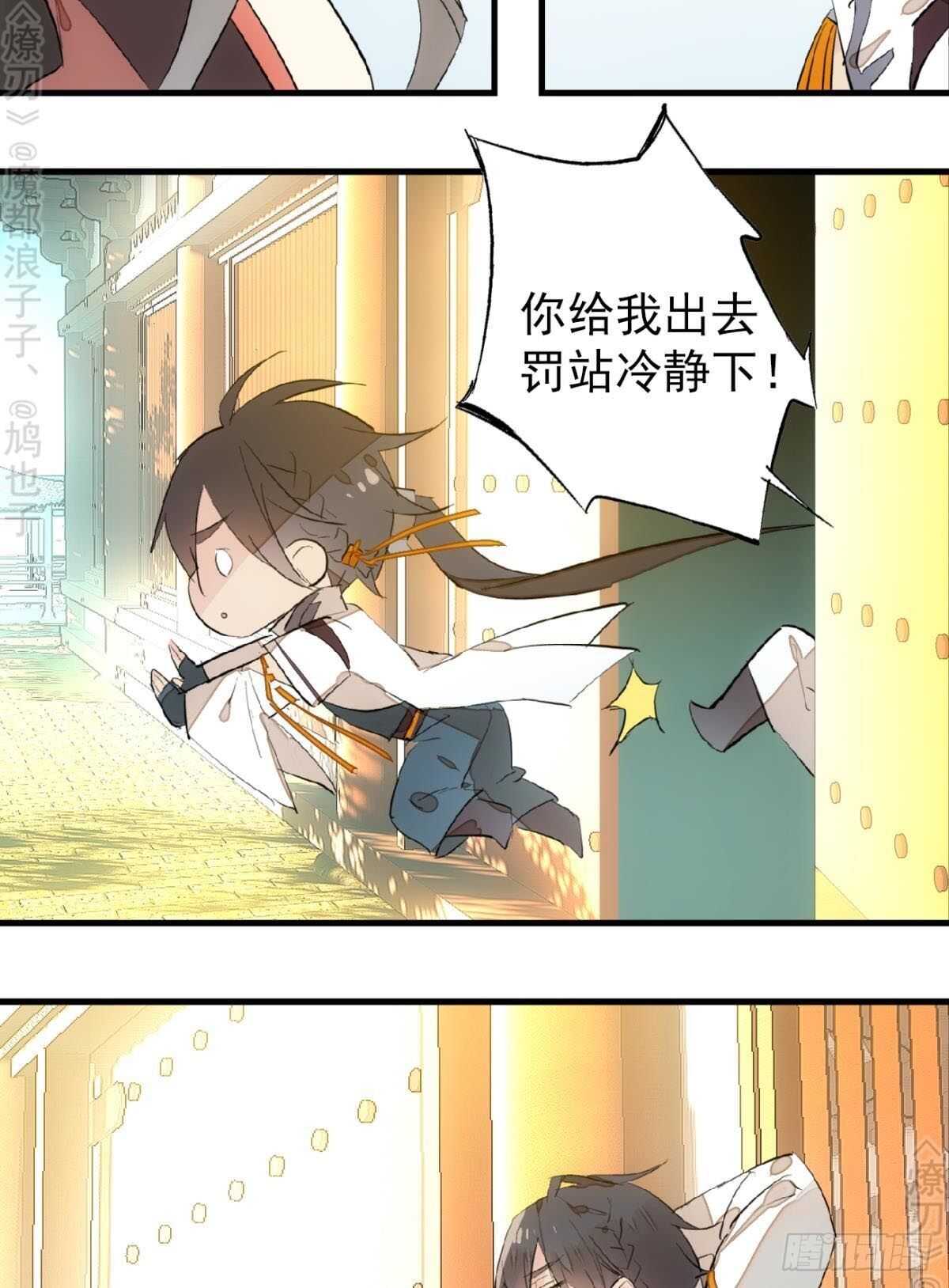 师父又在撩我奇妙漫画下拉式漫画,154 他怀了魔族野种2图