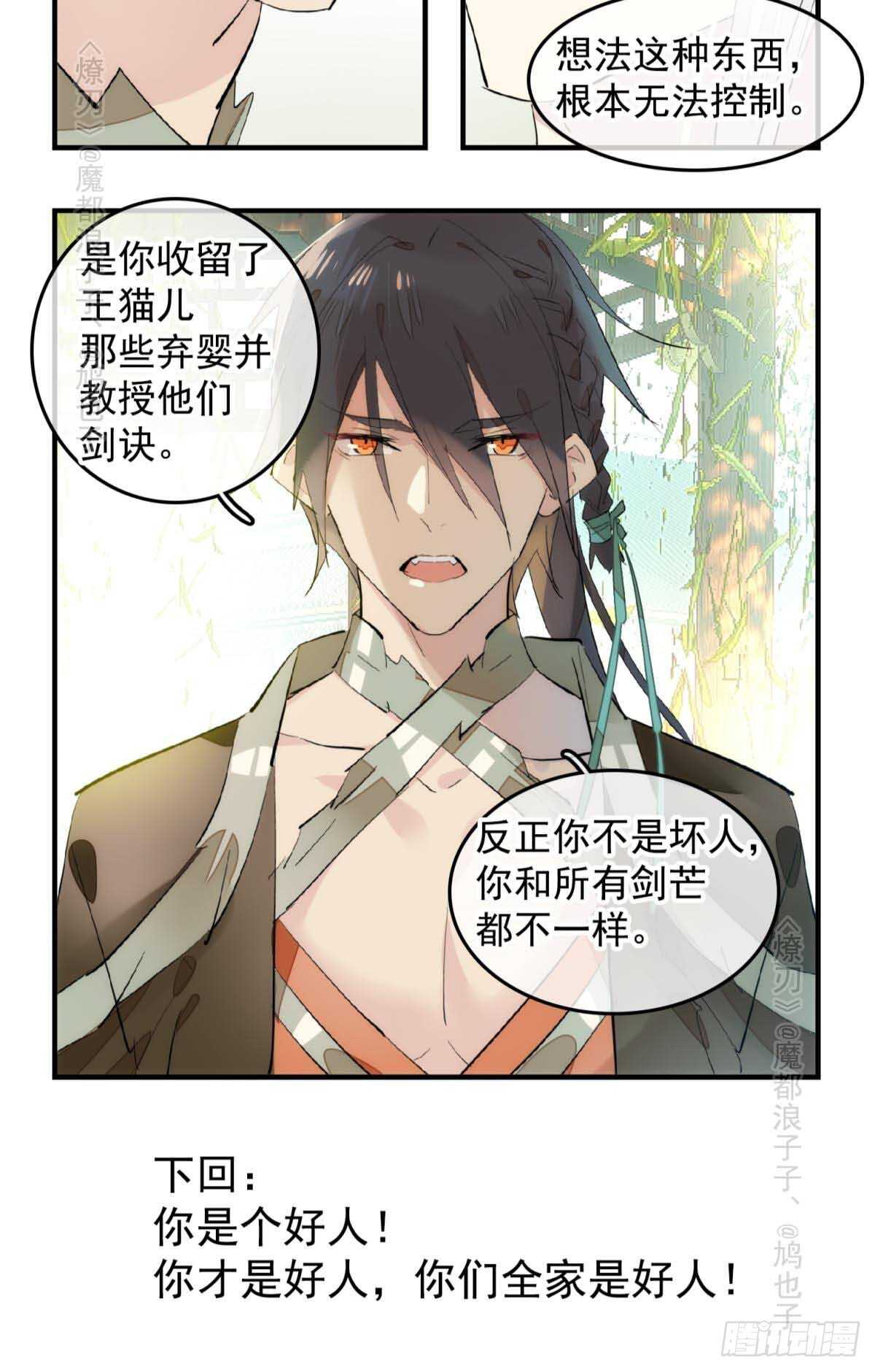 师父又在撩我（燎刃）漫画,143 徒弟吃香蕉2图