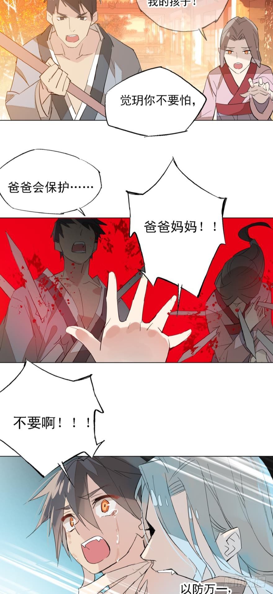 师父又在撩我(燎刃)漫画免费阅读全集漫画,6儿时噩梦1图