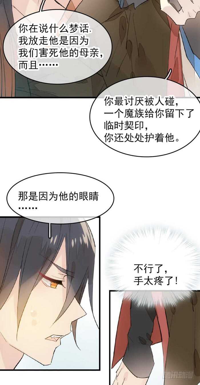 师父又在撩我燎刃免费下拉式漫画,93 成为师父的剑鞘1图