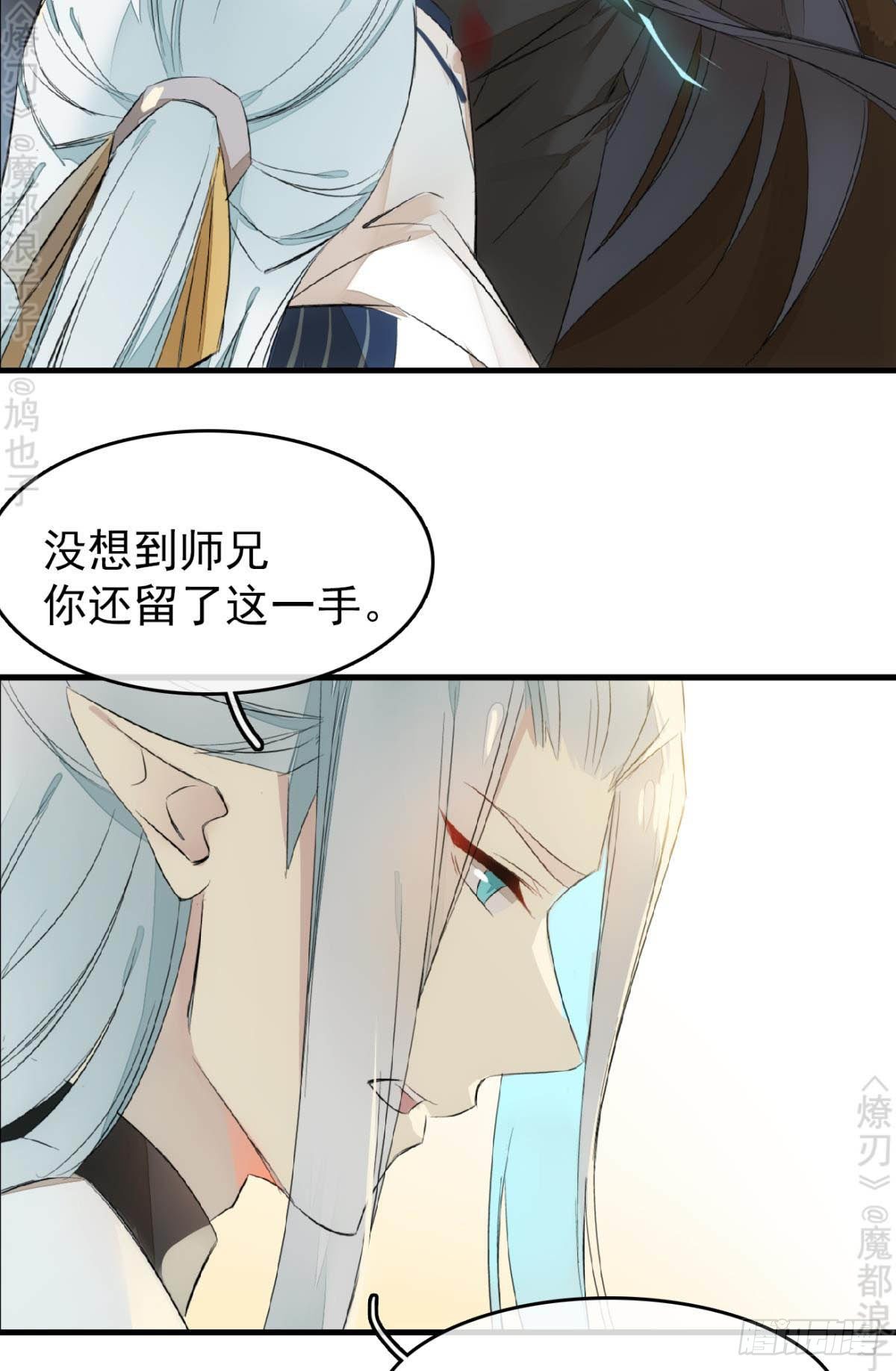 师父又在撩我燎刃免费下拉式漫画,免费番外 断剑51图