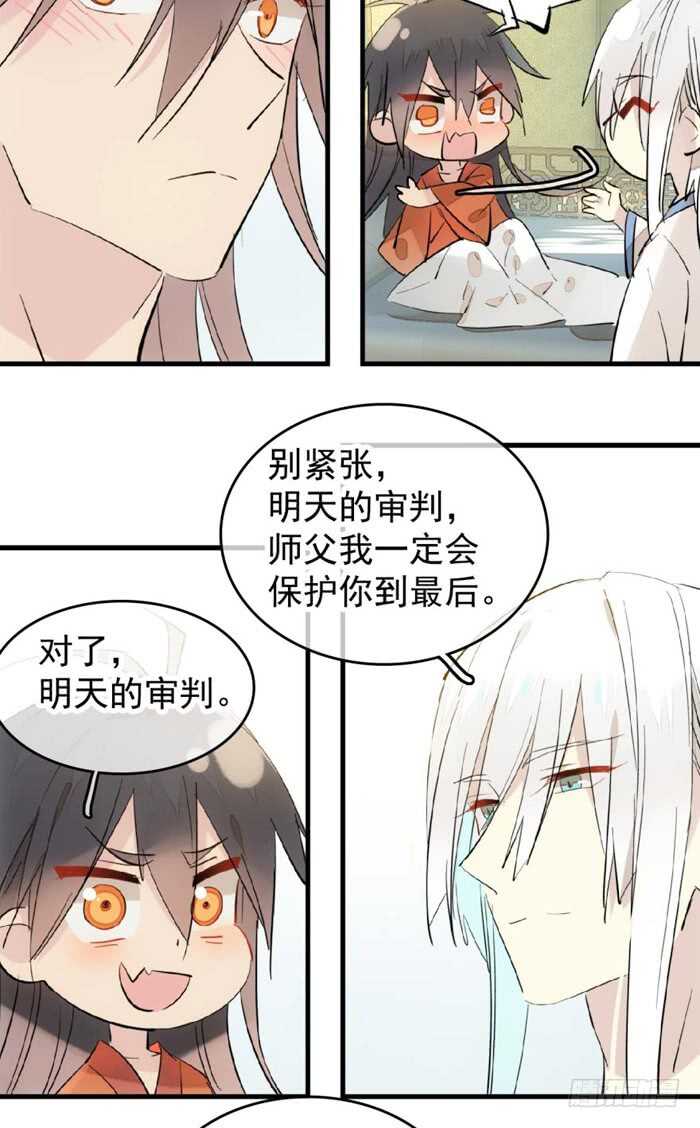 师父又在撩我配音漫画,106 一起睡2图