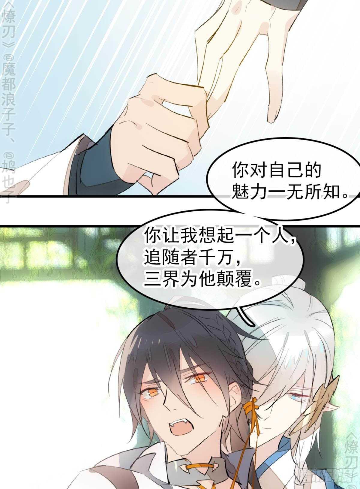 师父又在撩我奇妙漫画下拉式漫画,断剑7  断剑之鞘（本篇完）2图