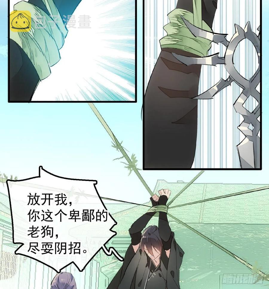 师父又在撩我(燎刃)零点漫画漫画,206 生死与共1图