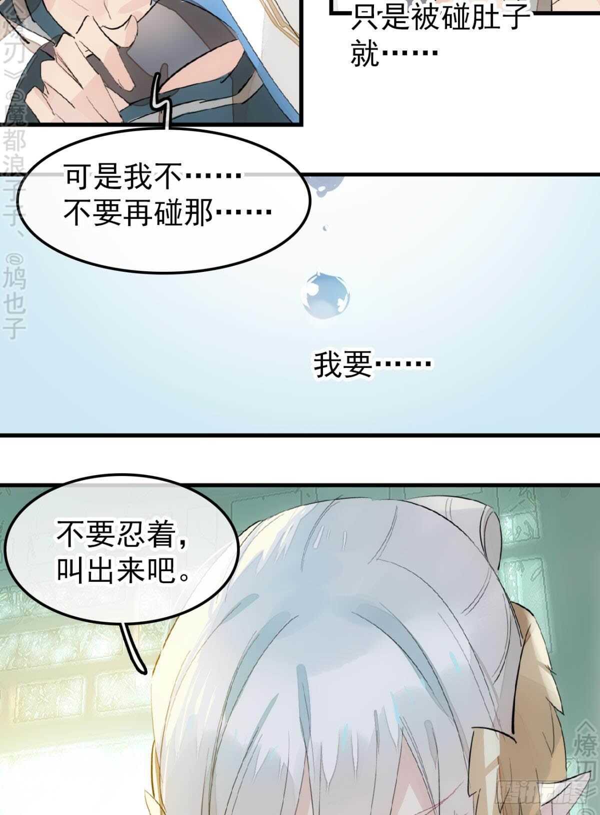 师父又在撩我燎刃免费下拉式漫画,156 昏君与妖妃2图
