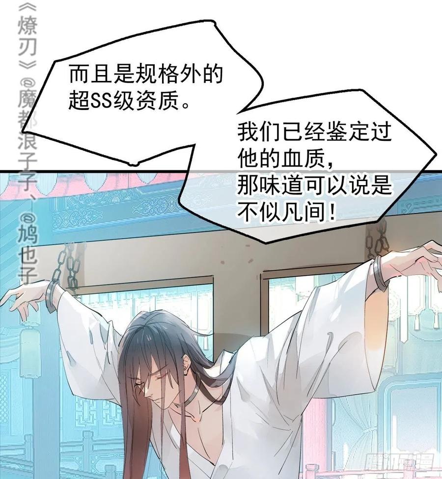 师父又在撩我(燎刃)下拉式漫画,201 当众发芹1图