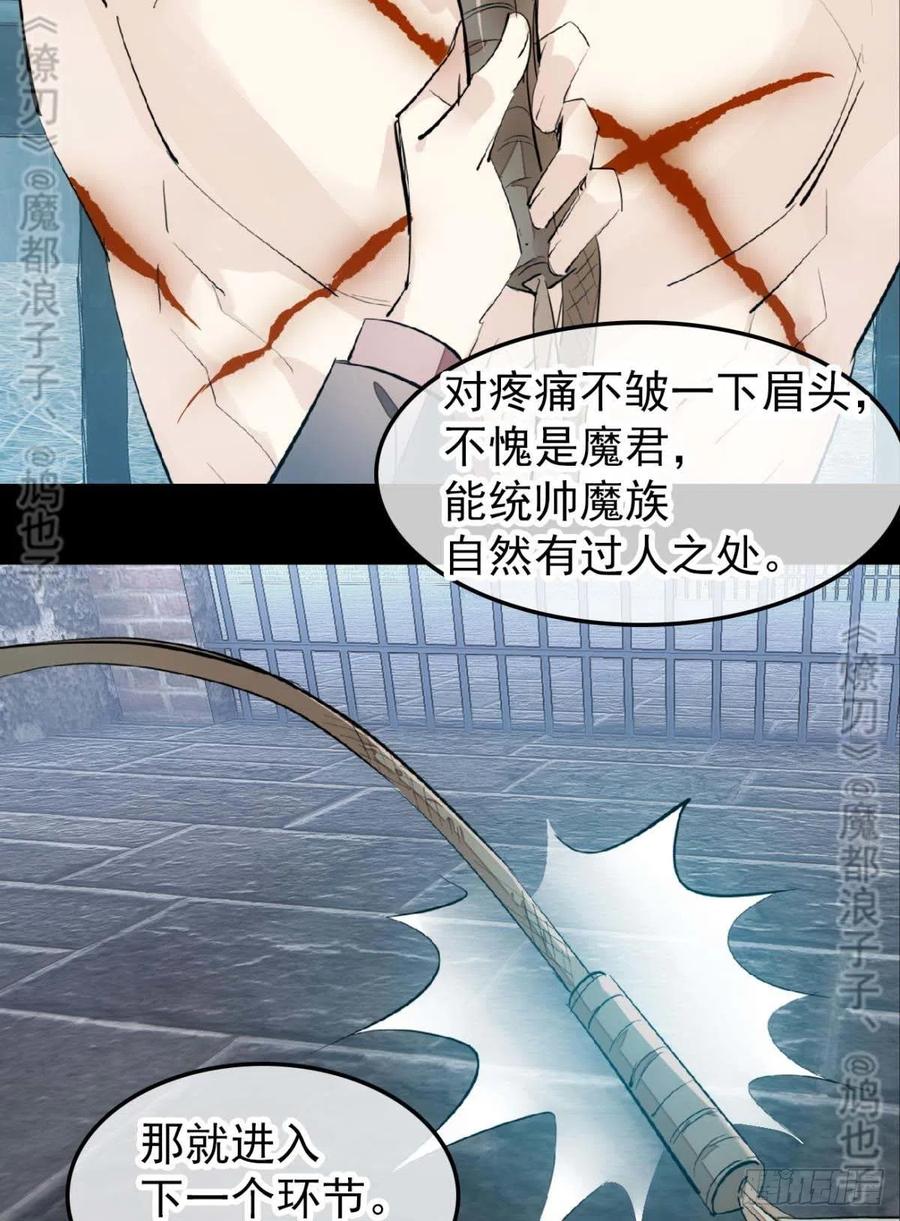 师父又在撩我燎刃免费下拉式漫画,168 魔君之堕1图