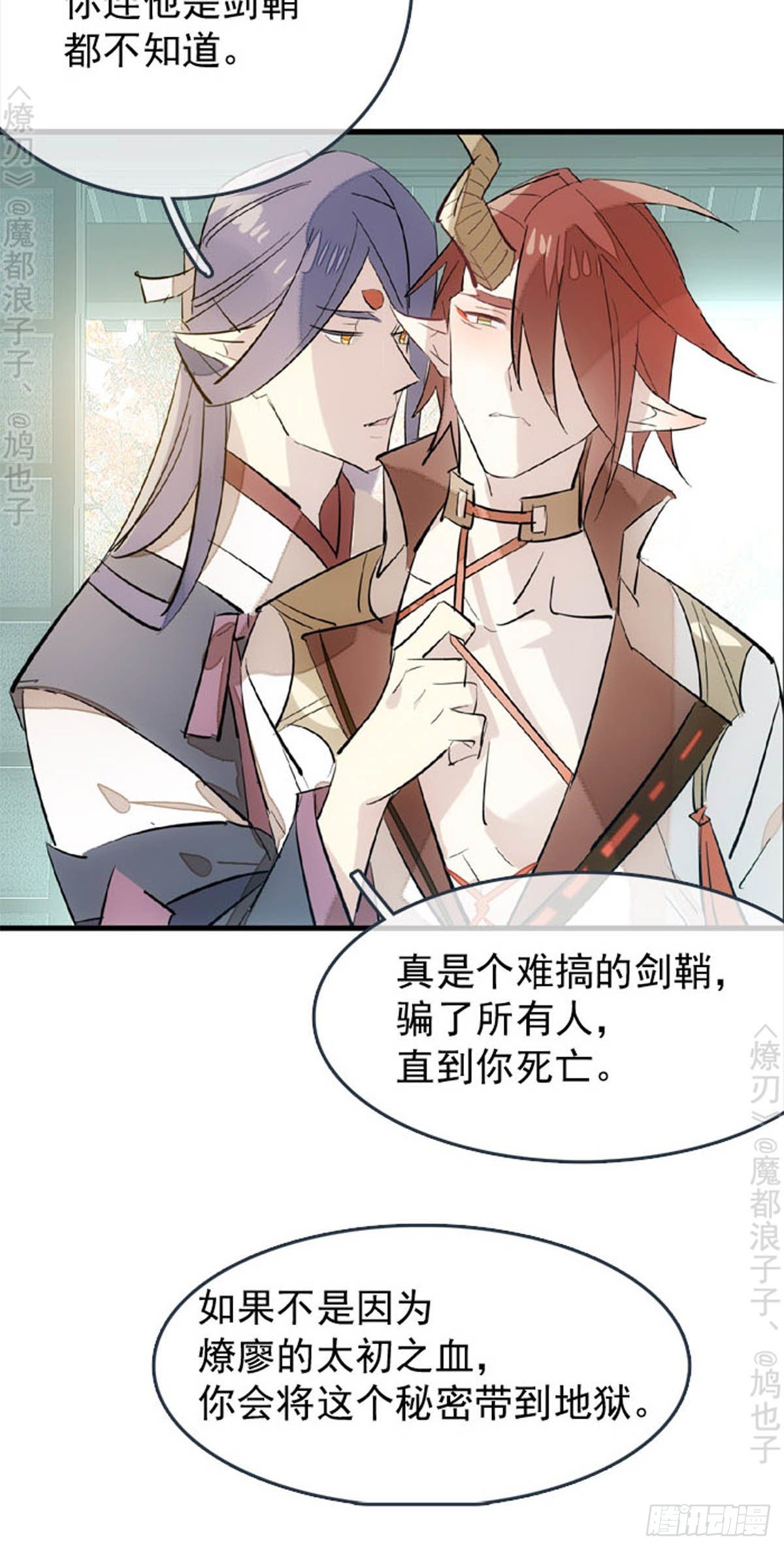 师父又在撩我(燎刃)式樱花漫画漫画,番外 断剑3（补2）2图