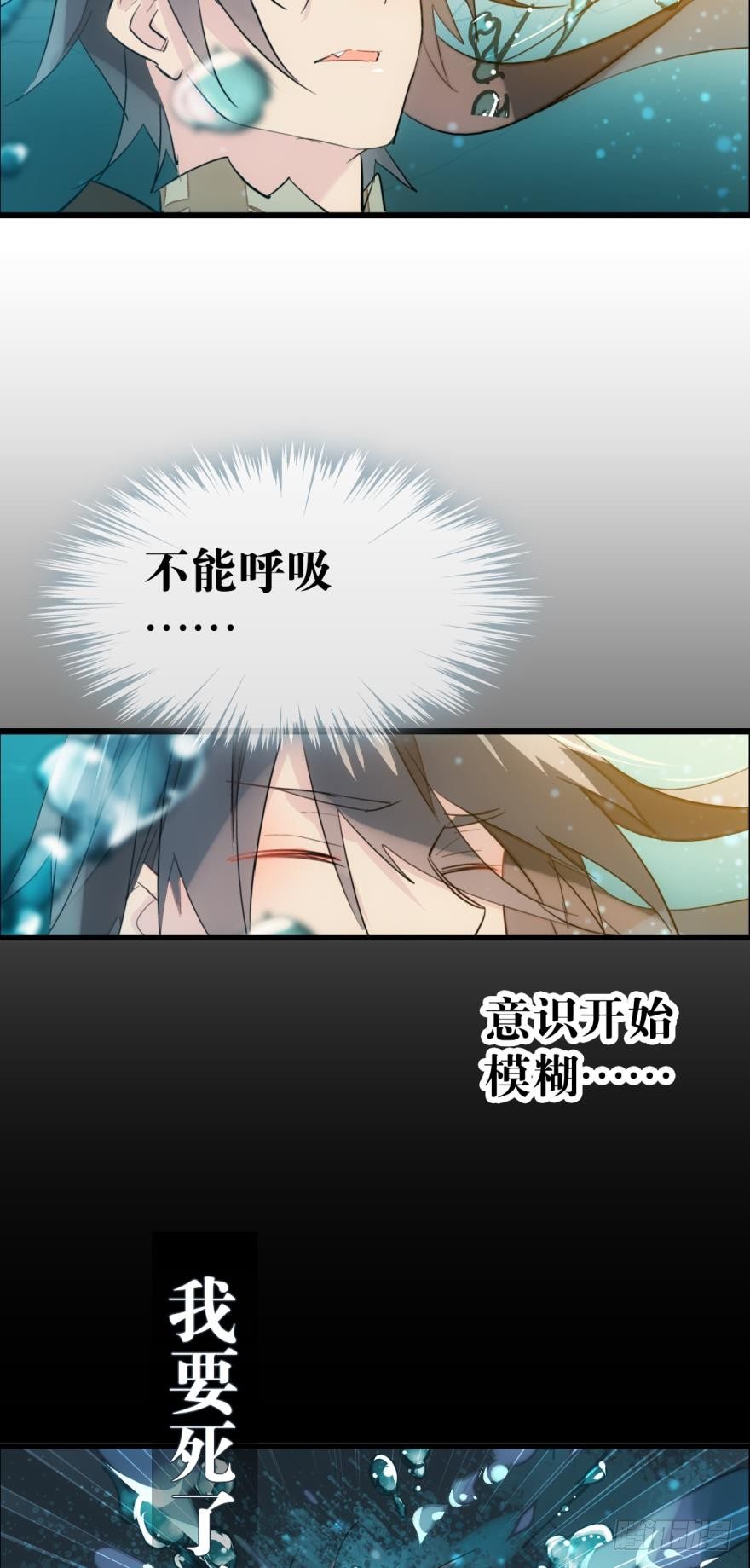 师父又在撩我原著漫画,11溺水1图