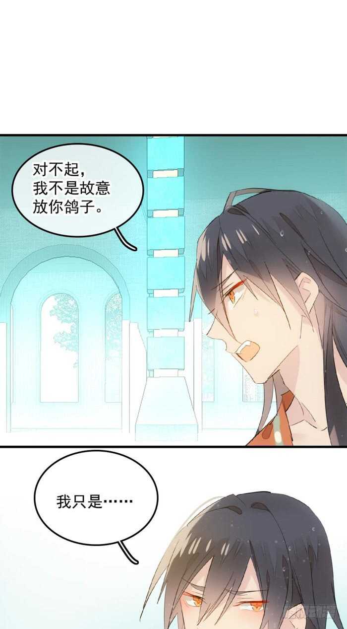 师父又在撩我(燎刃)下拉式漫画,124 徒弟偷袭师父1图