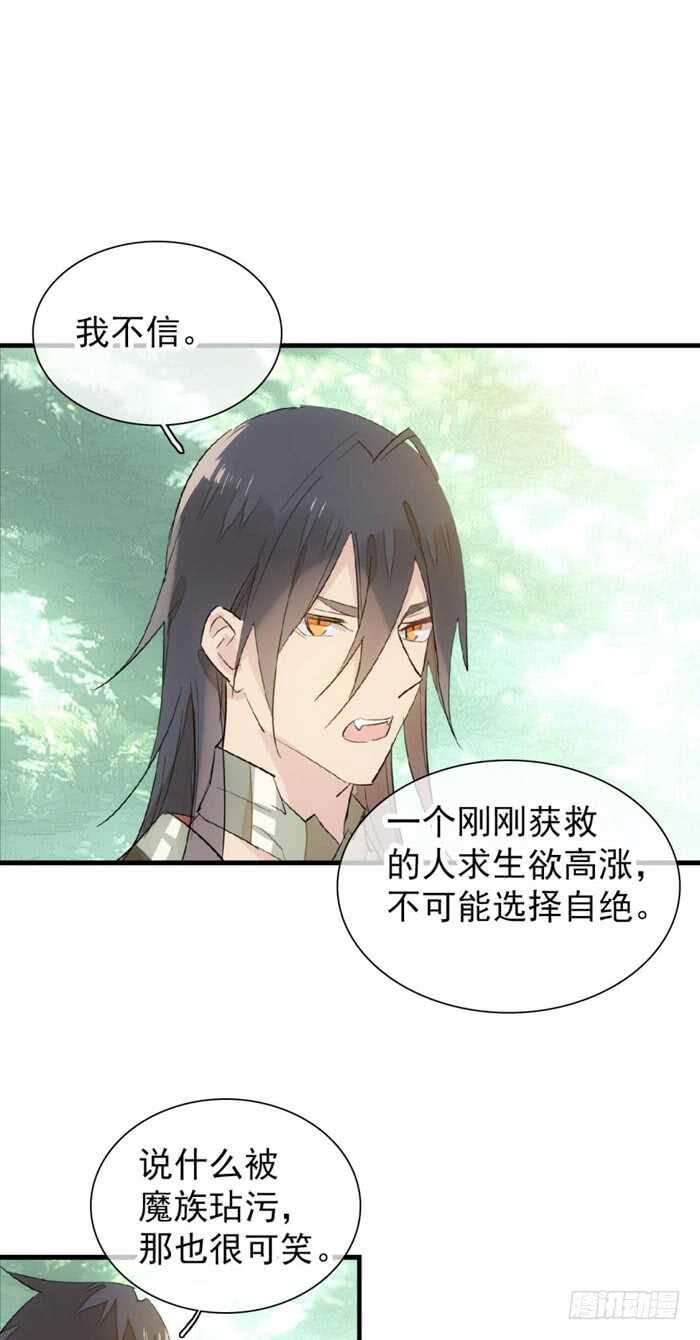 师父又在撩我燎刃免费下拉式漫画,91 剑鞘之罪2图