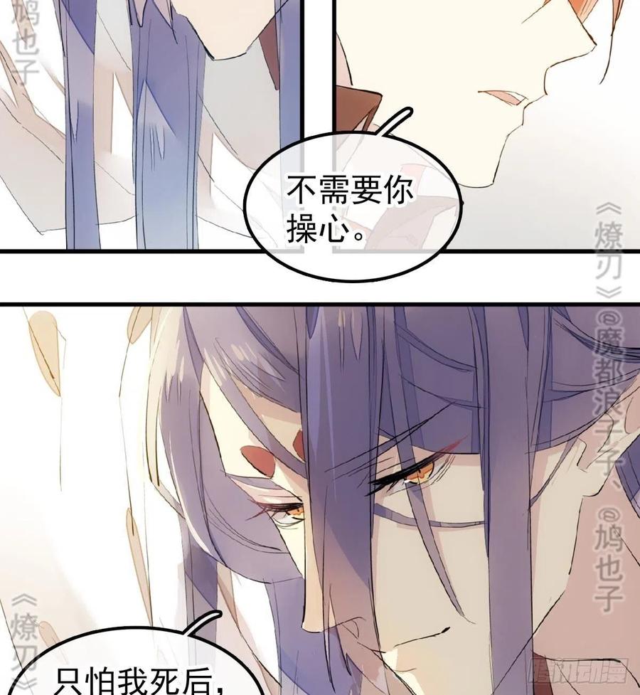 师父又在撩我(燎刃)漫画,179 狱中惊情2图