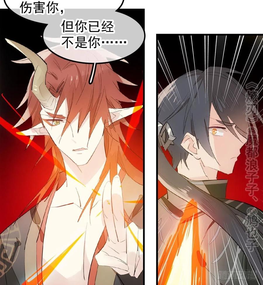 师父又在撩我燎刃免费下拉式漫画,196 魔君的旧部1图