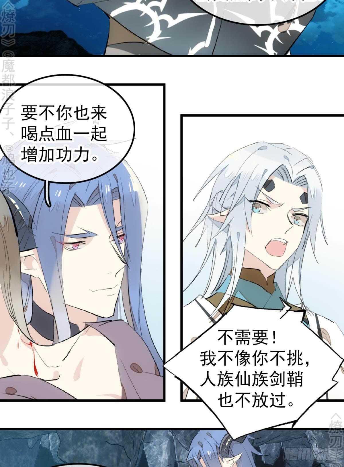 师父又在撩我(燎刃)零点漫画漫画,153 我要打胎！1图