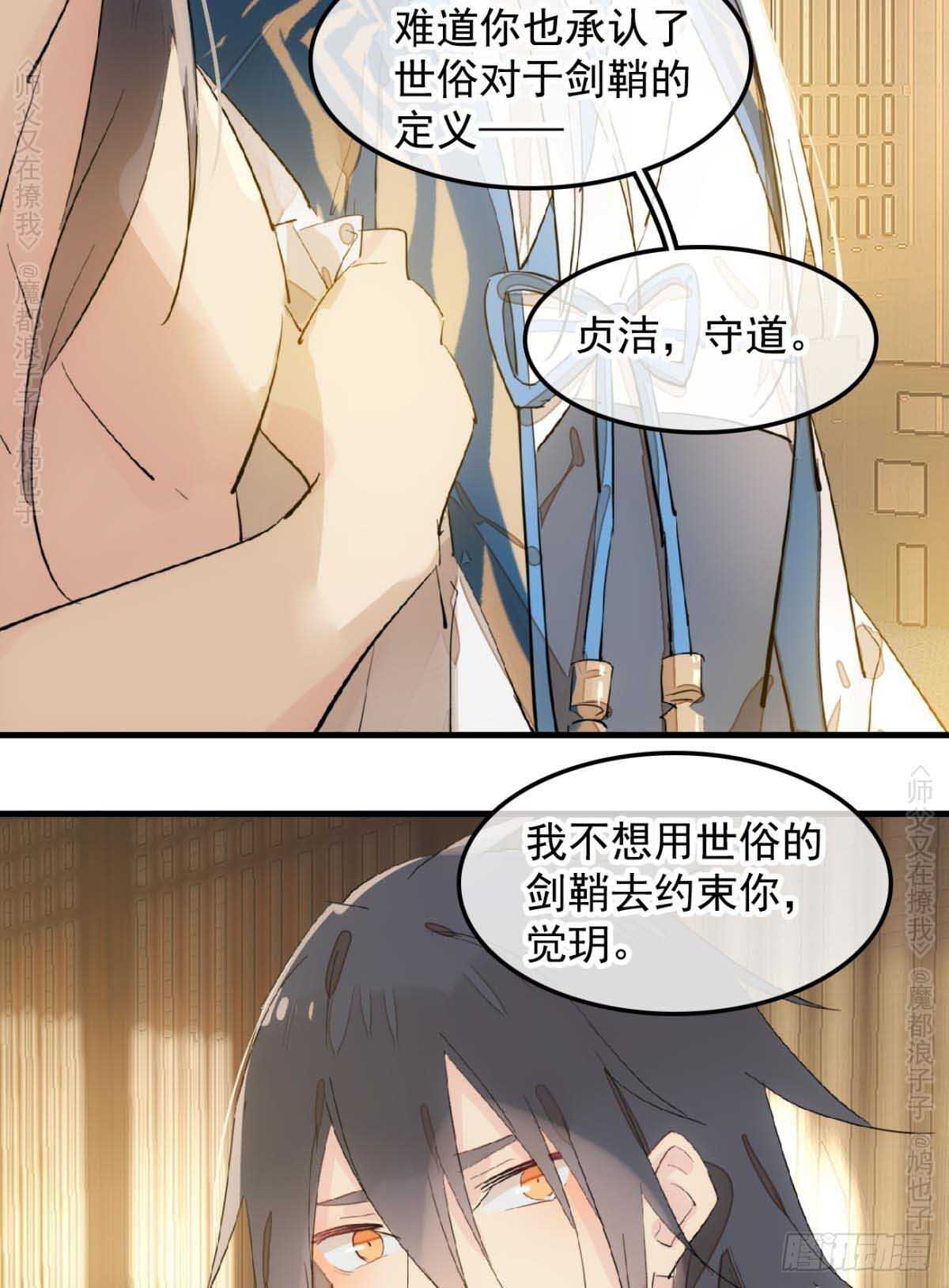 师父又在撩我酷漫屋漫画,140 没脸见人了1图