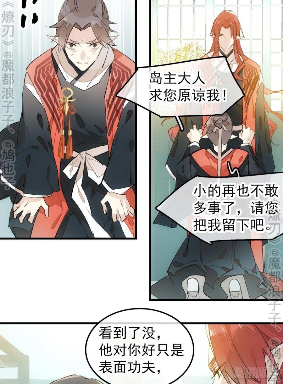 师父又在撩我燎刃免费漫画,178 谁言寸草心2图