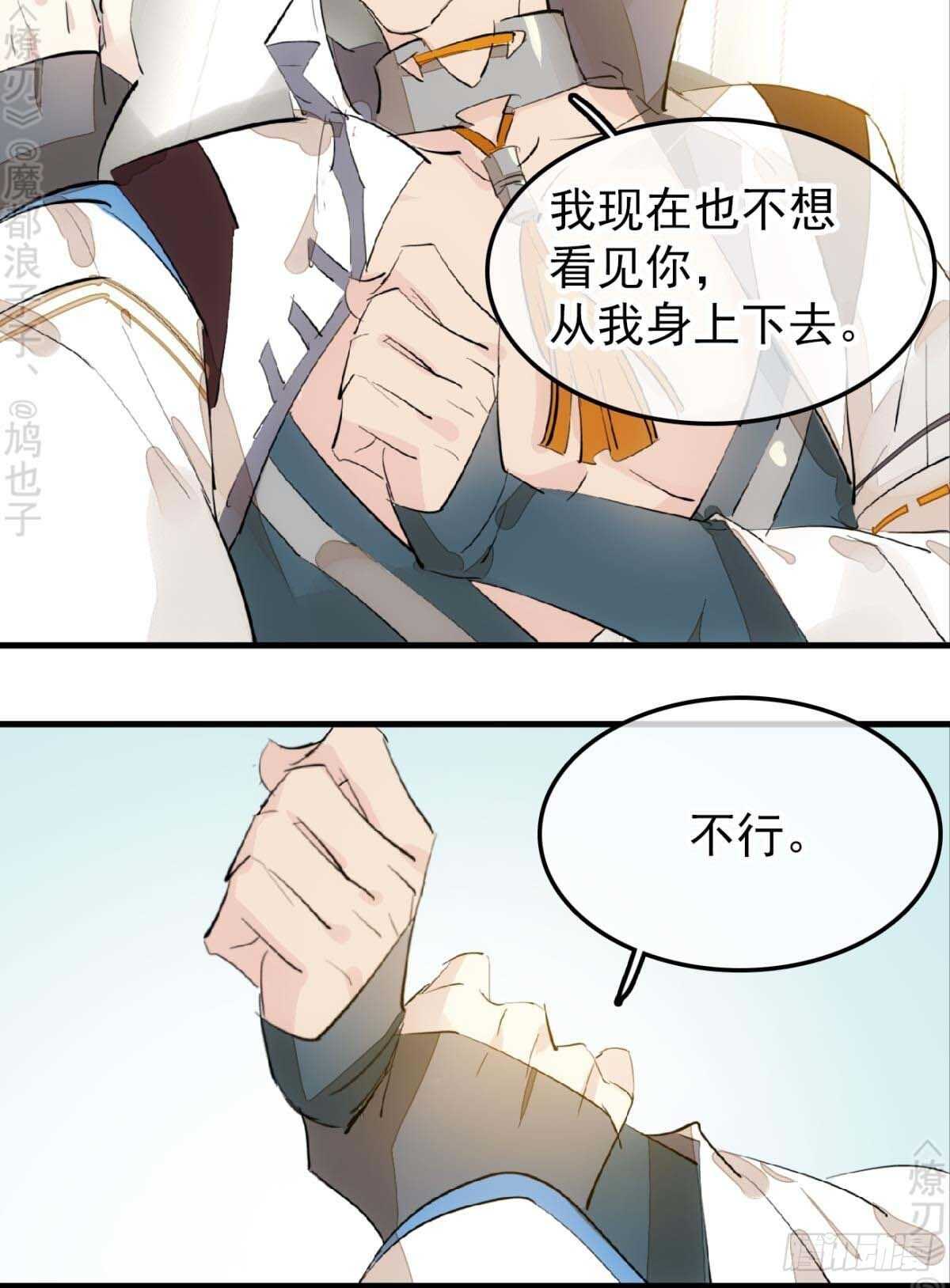 师父又在撩我(燎刃)漫画免费阅读全文下载漫画,158 疯p美人2图