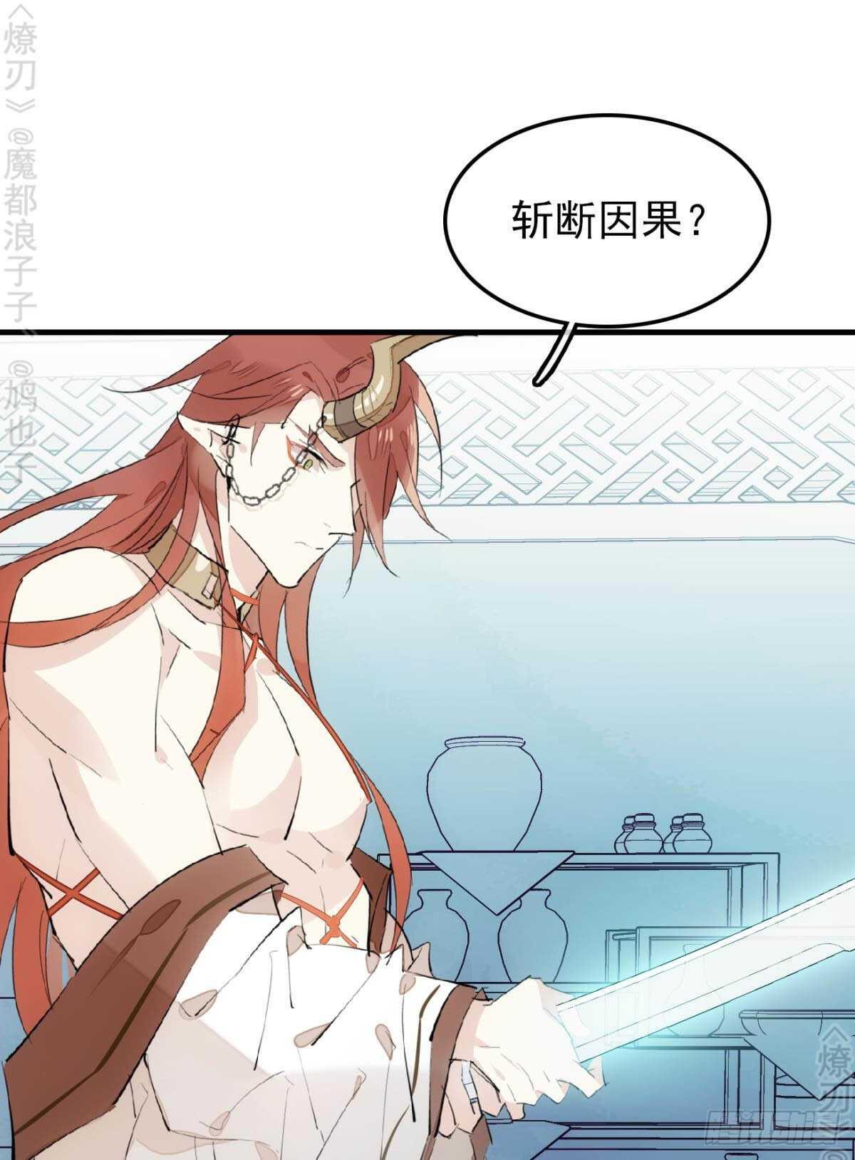 师父又在撩我燎刃免费下拉式漫画,152 剑魂入体2图