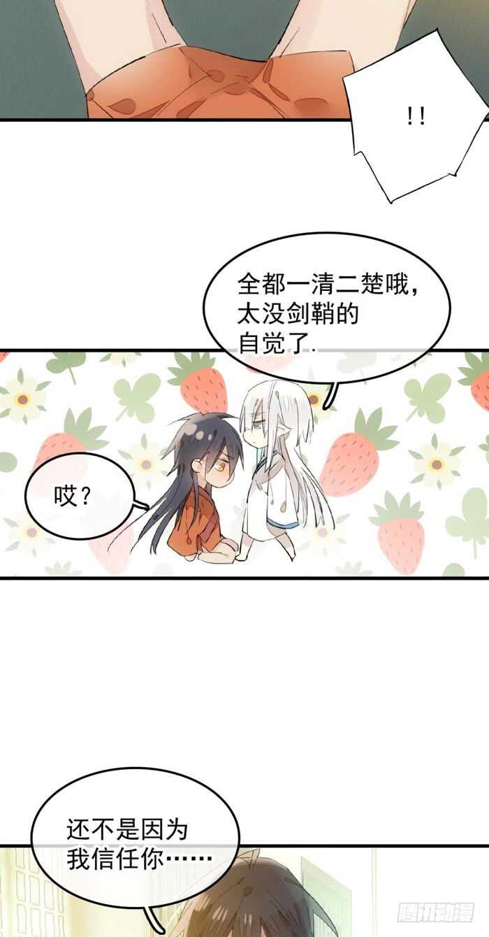 师父又在撩我燎刃免费下拉式漫画,107 审判觉玥2图